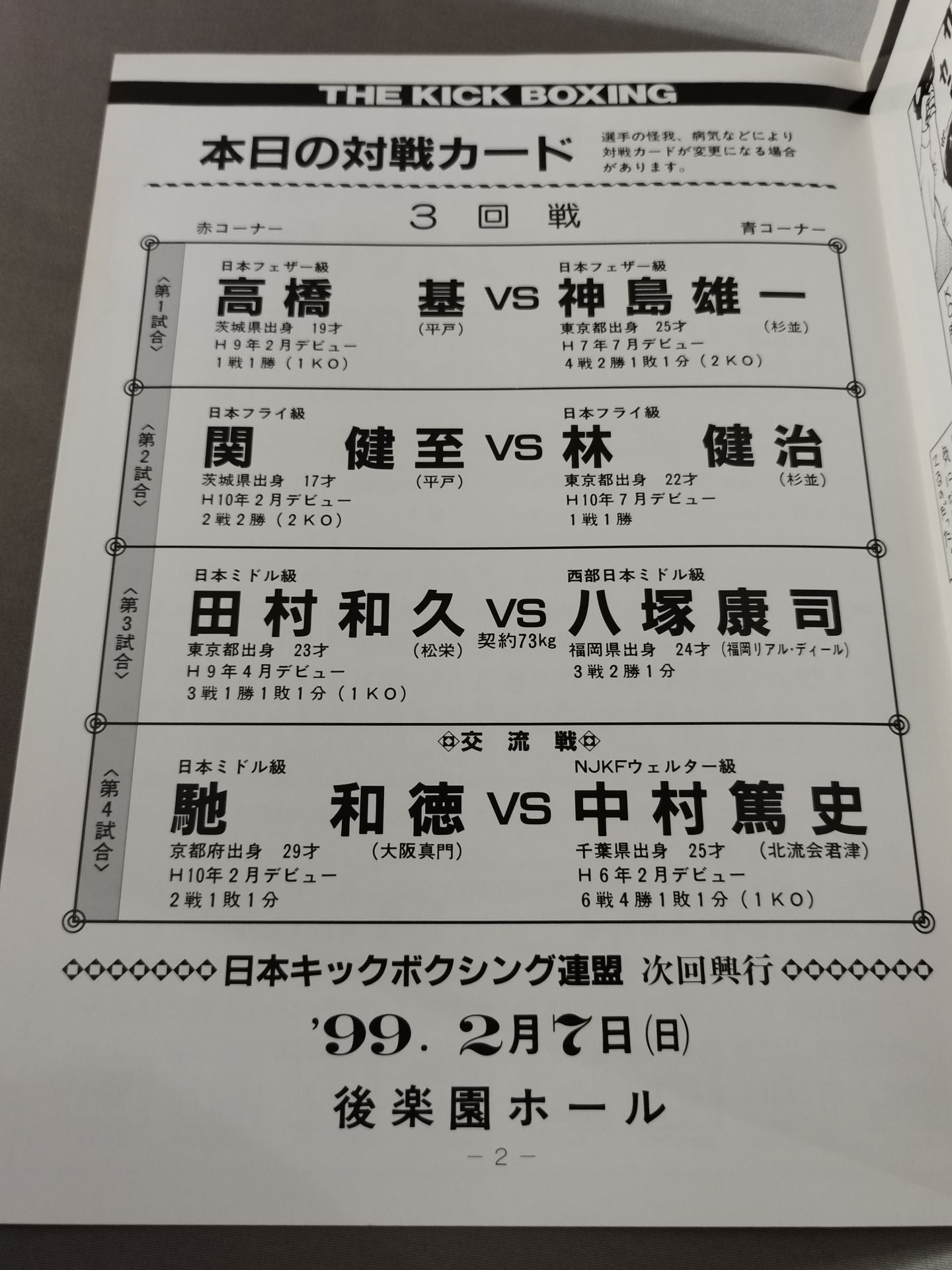 日本キックボクシング連盟 ’98猛虎シリーズ・ファイナル