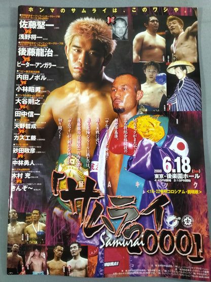 MA日本キック サムライ2000