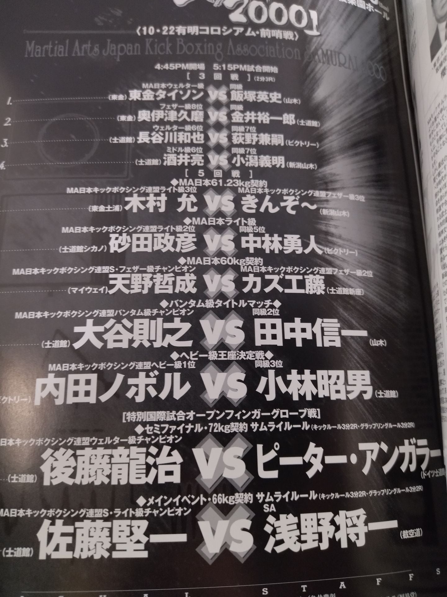MA日本キック サムライ2000