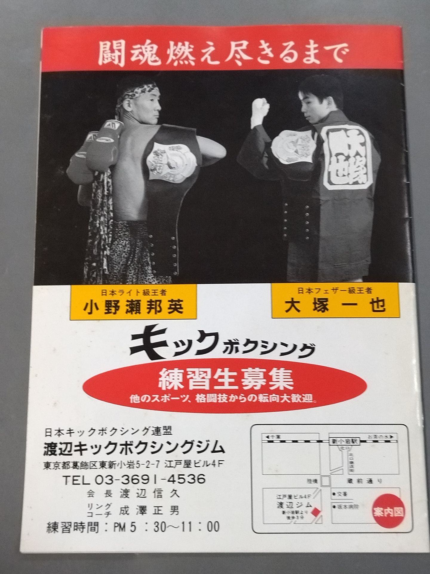 【半券付】日本キックボクシング連盟 ’99躍進シリーズ