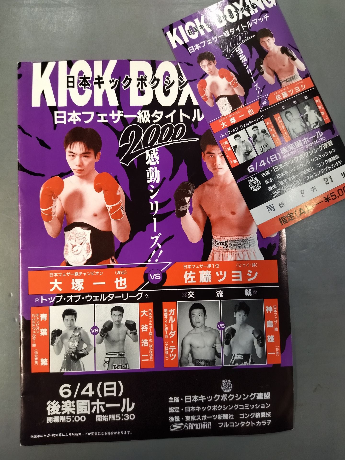 【半券付】日本キックボクシング連盟 2000感動シリーズ!!