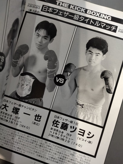 【半券付】日本キックボクシング連盟 2000感動シリーズ!!