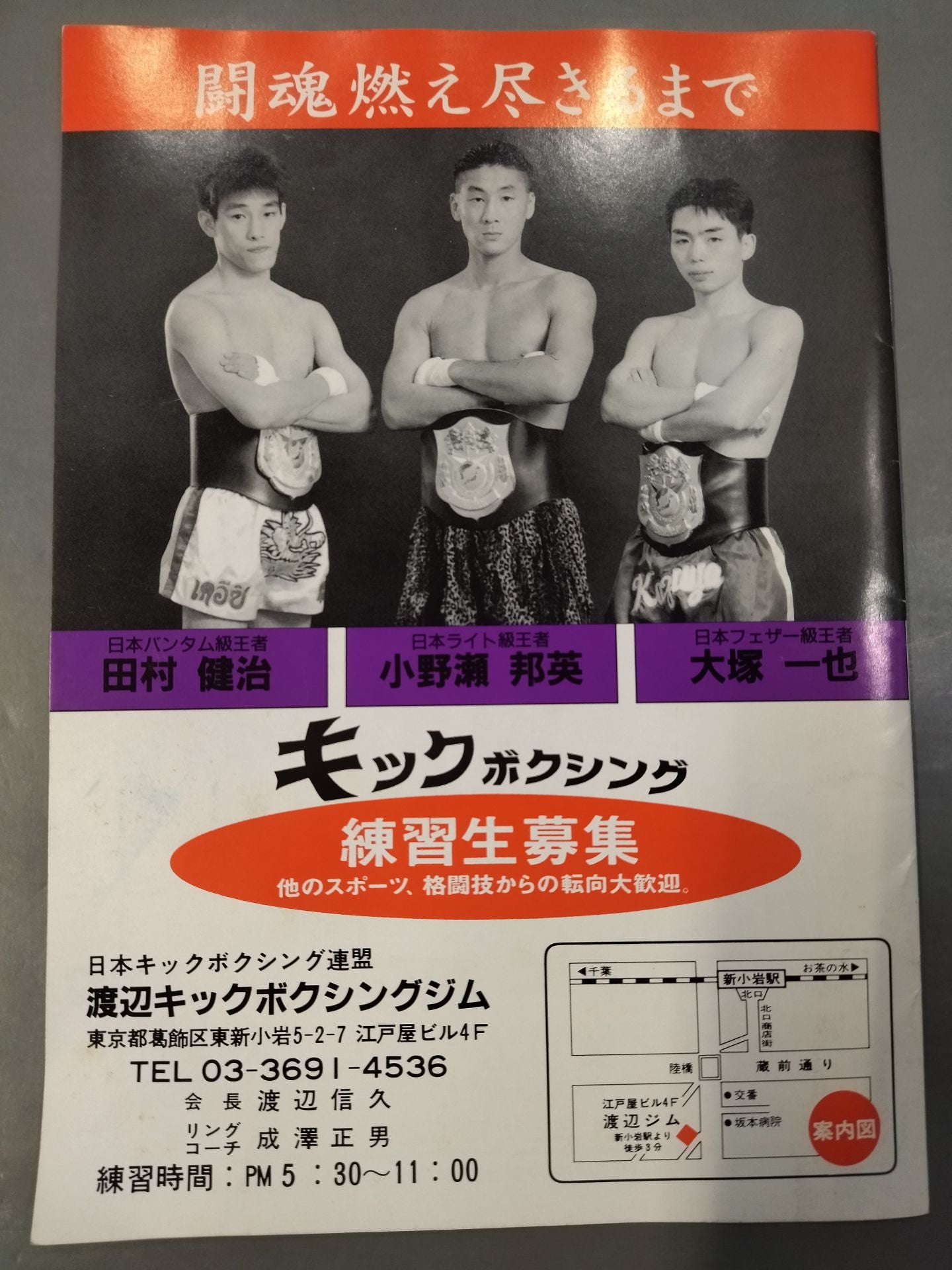【半券付】日本キックボクシング連盟 2000感動シリーズ!!