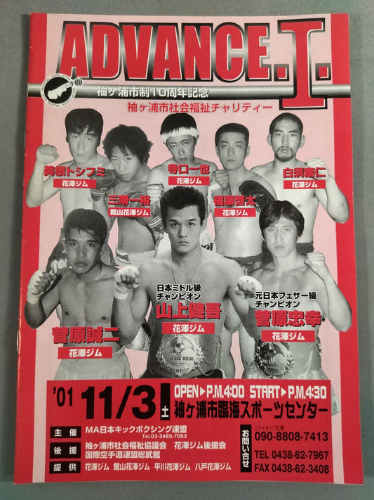 MA日本キック ADVANCE.Ⅰ(2001)