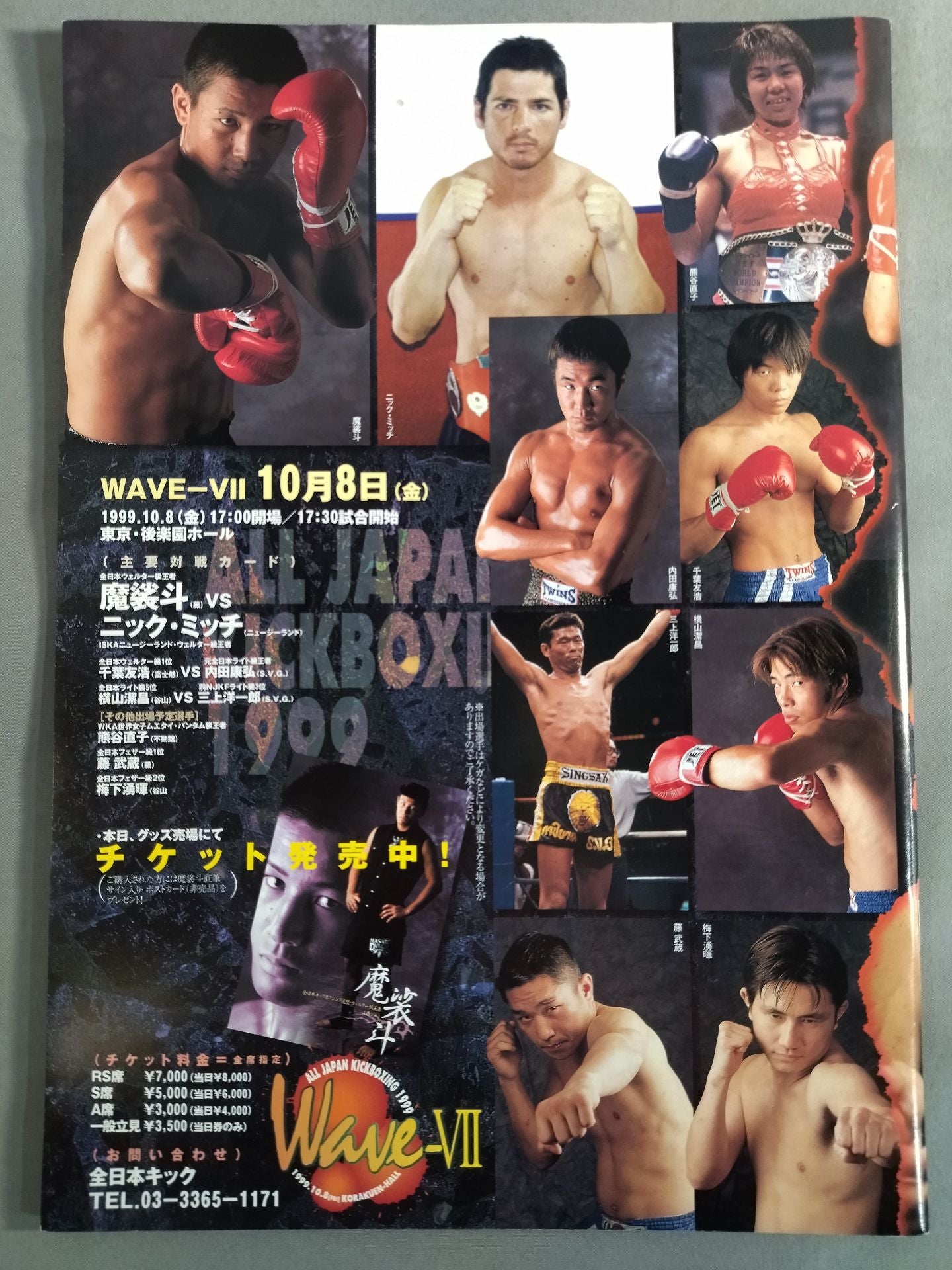 All Japan Kickboxing Wave-VI.