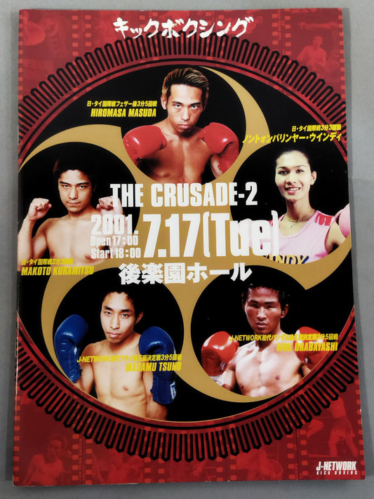 J-NETWORK CRUSADE-2