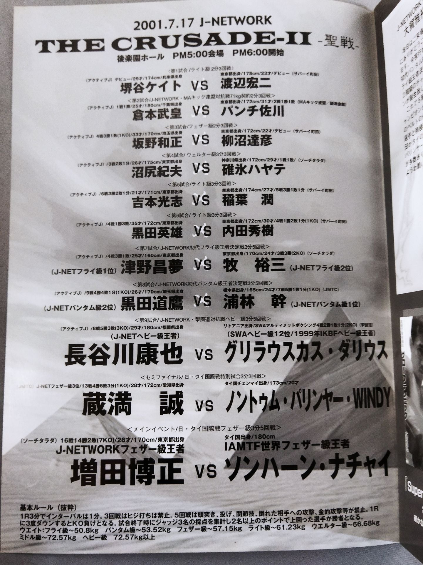 J-NETWORK CRUSADE-2