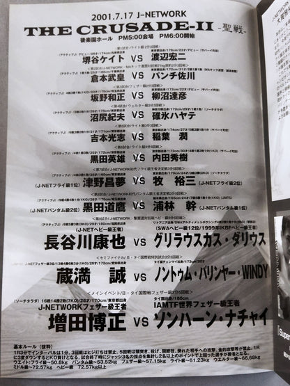 J-NETWORK CRUSADE-2