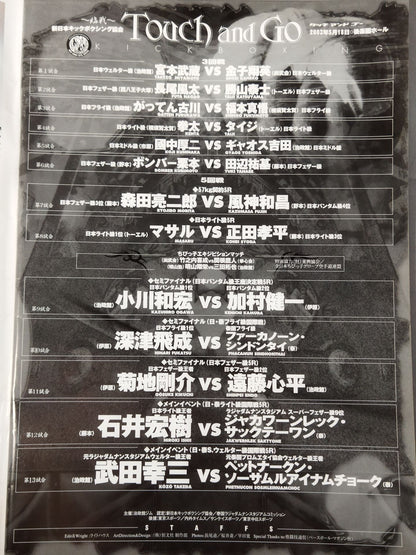 新日本キックボクシング Touch and Go～臨戦～