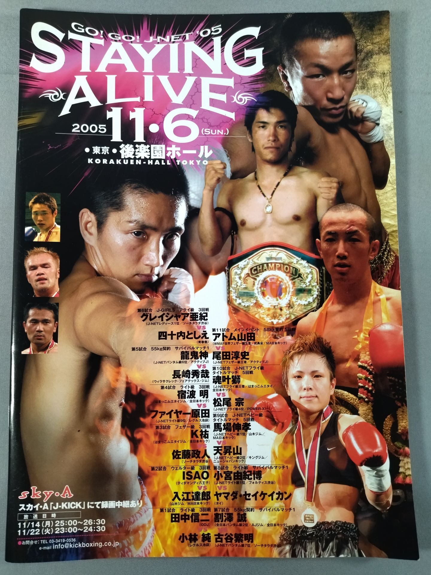 J-NETWORK / GO!GO!J-NET’05 -STAYING ALIVE-