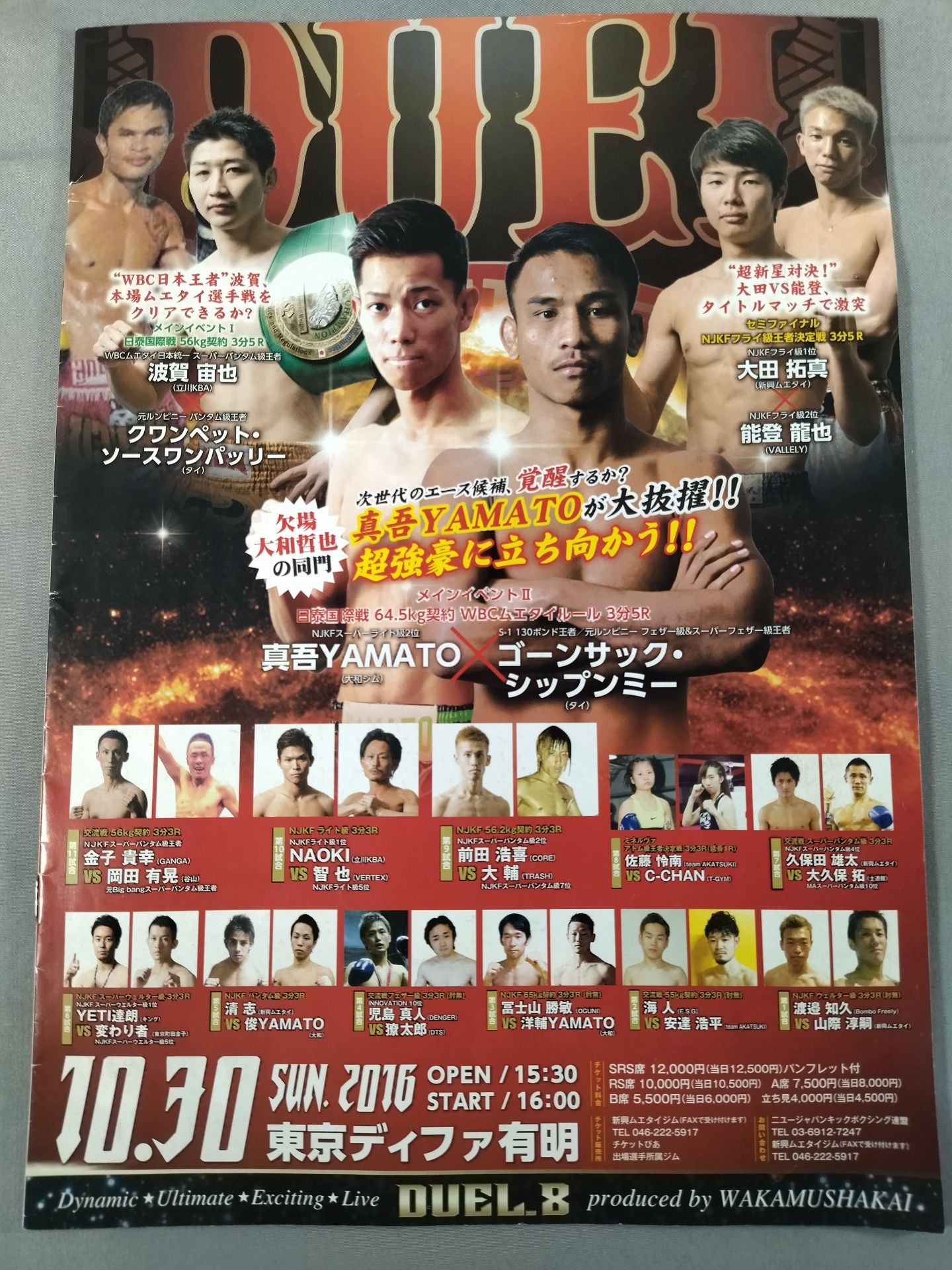 ニュージャパンキック DUEL.8