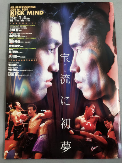 全日本キックボクシング BULLET