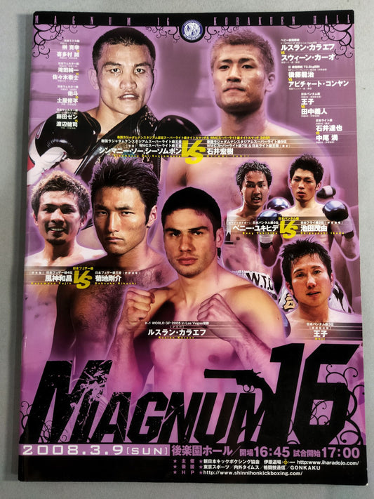 新日本キックボクシング MAGNUM16