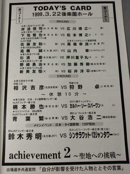 ニュージャパンキック achievement.2 ～聖地への挑戦～