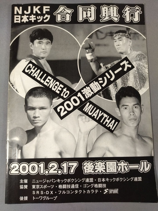 NJKF＆日本キック 合同興行