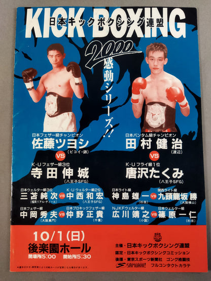 日本キックボクシング連盟 2000感動シリーズ!!