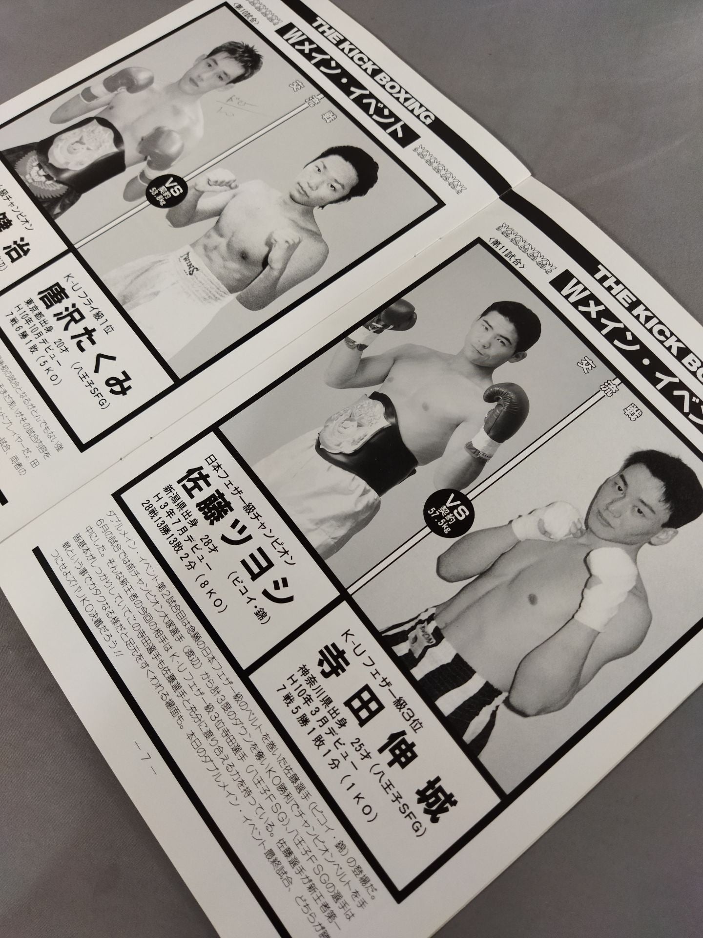 日本キックボクシング連盟 2000感動シリーズ!!