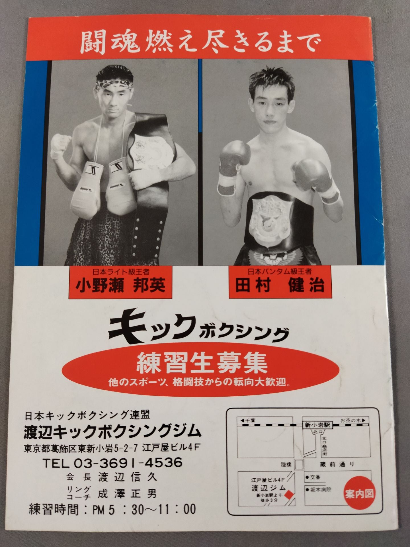 日本キックボクシング連盟 2000感動シリーズ!!