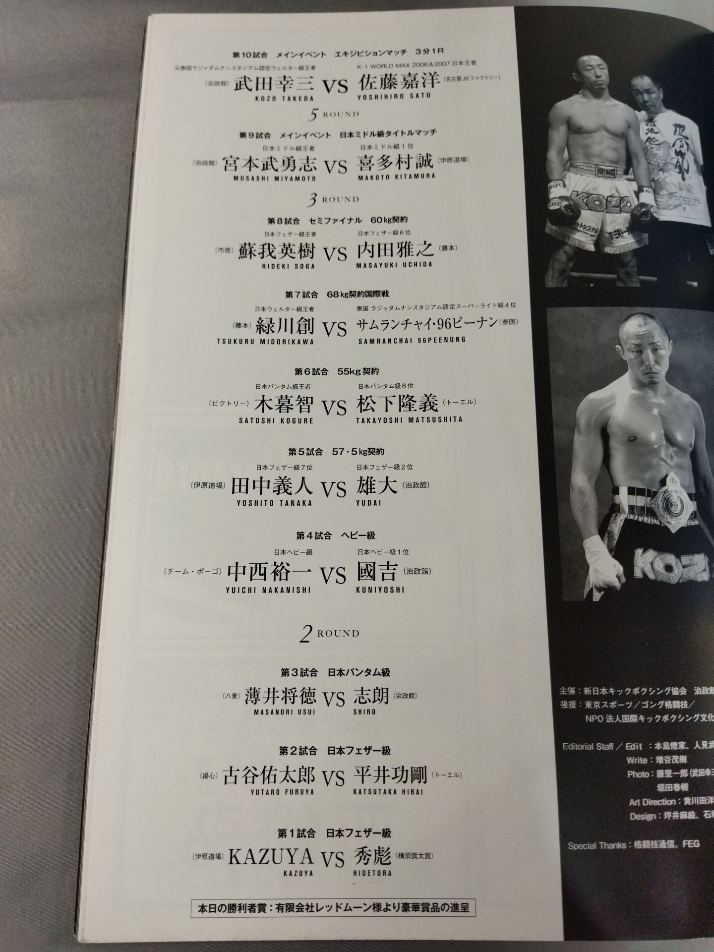 武田幸三引退記念興行 FINAL