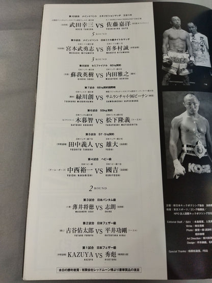 武田幸三引退記念興行 FINAL