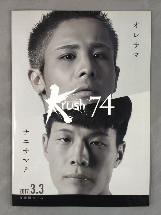 Krush.74