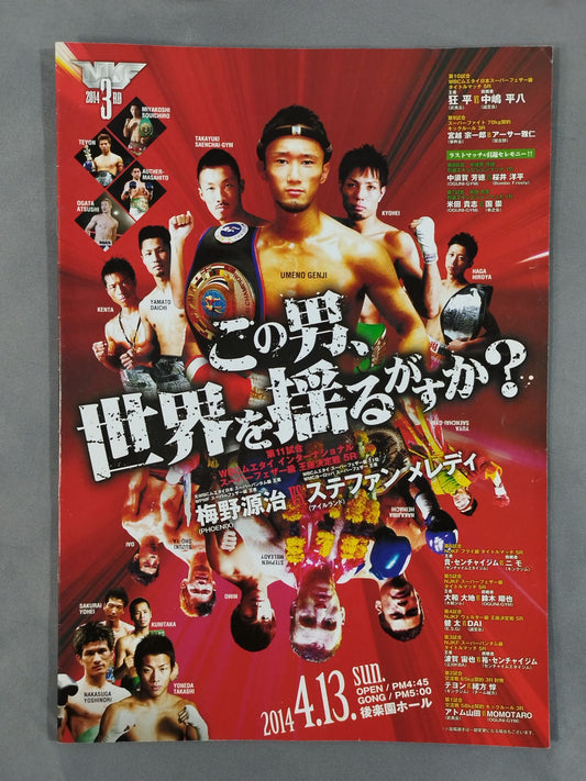 NJKF 2014 3rd