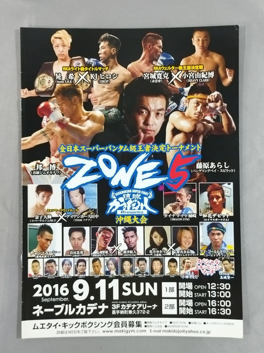ZONE 5 沖縄大会