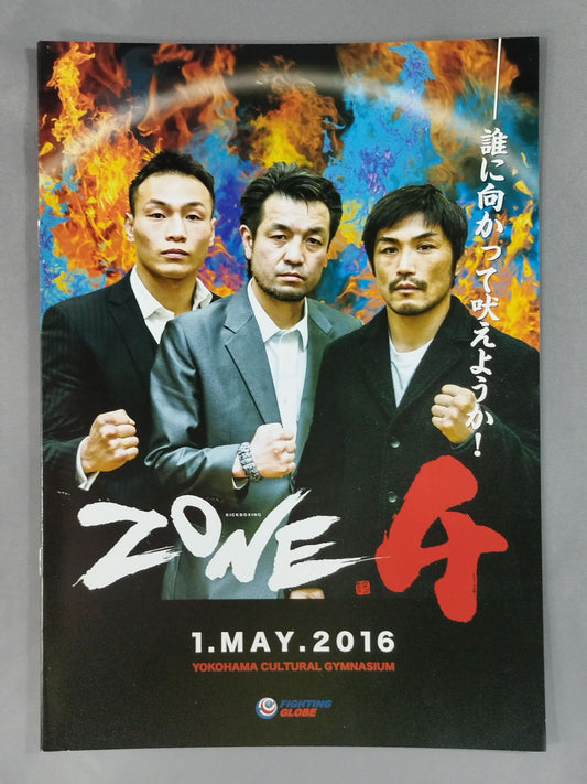 ZONE 4 『原点回帰』