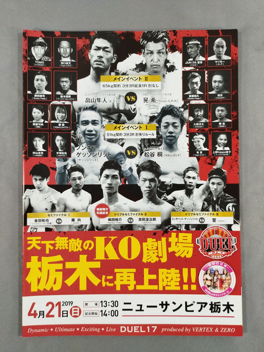 NJKF DUEL.17
