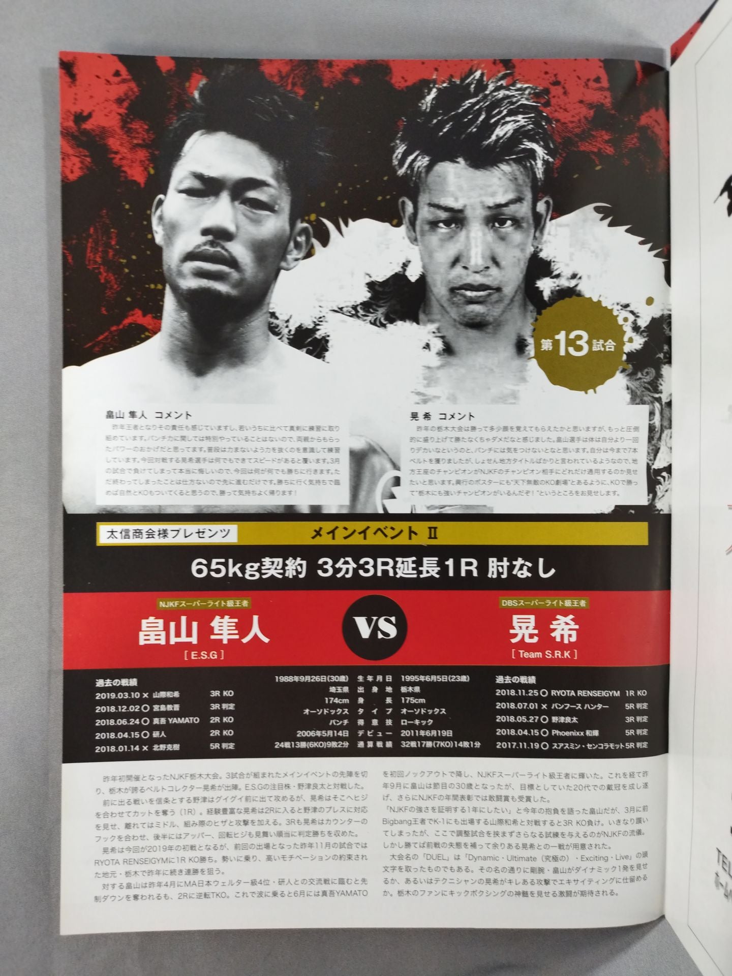 NJKF DUEL.17