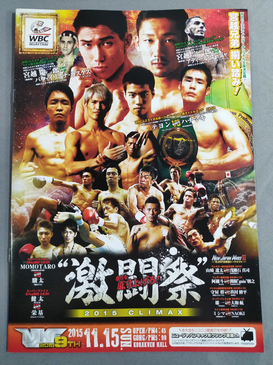 NJKF 2015 6th “激闘祭”祭を盛り上げろ!