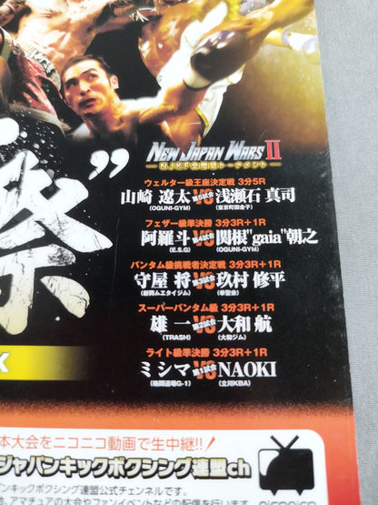 NJKF 2015 6th “激闘祭”祭を盛り上げろ!