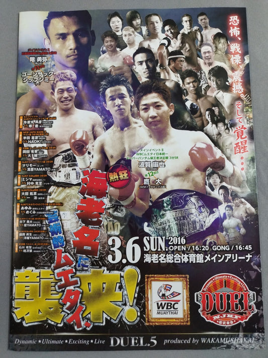 NJKF 2016 DUEL.5 / 海老名に芸術的ムエタイ、襲来!