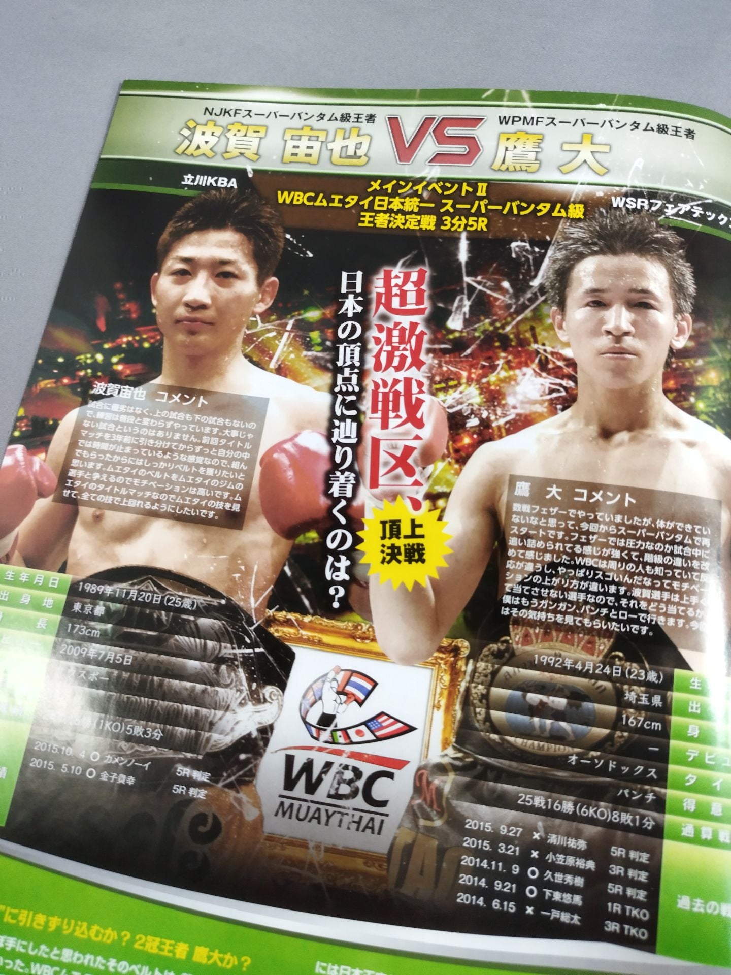 NJKF 2016 DUEL.5 / 海老名に芸術的ムエタイ、襲来!