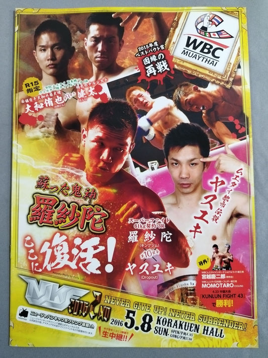 NJKF 2016 2nd / 蘇った鬼神 羅紗陀 ここに復活!