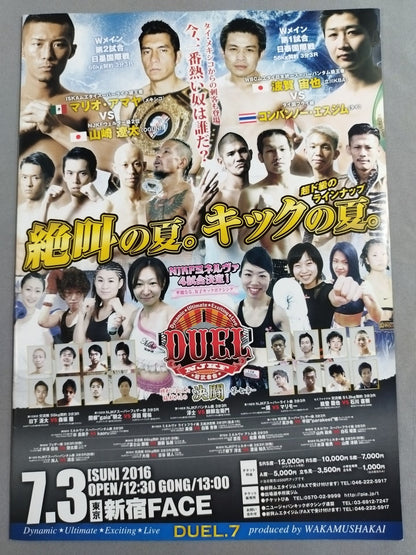 NJKF 2016 DUEL.7 / 絶叫の夏。キックの夏。
