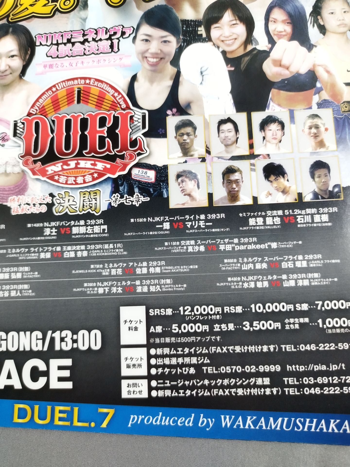 NJKF 2016 DUEL.7 / 絶叫の夏。キックの夏。