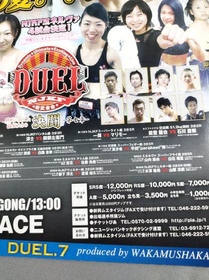 NJKF 2016 DUEL.7 / 絶叫の夏。キックの夏。