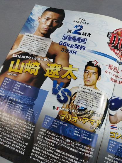 NJKF 2016 DUEL.7 / 絶叫の夏。キックの夏。