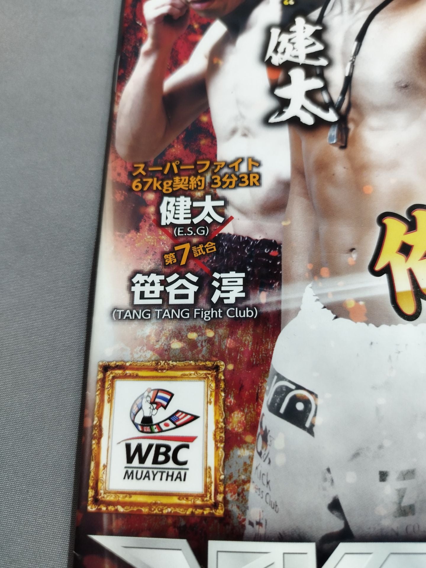 NJKF 2016 1st / 2016年闘い初めは、俺たちに任せろ!