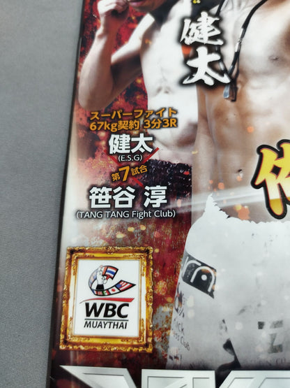 NJKF 2016 1st / 2016年闘い初めは、俺たちに任せろ!