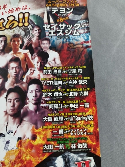 NJKF 2016 1st / 2016年闘い初めは、俺たちに任せろ!