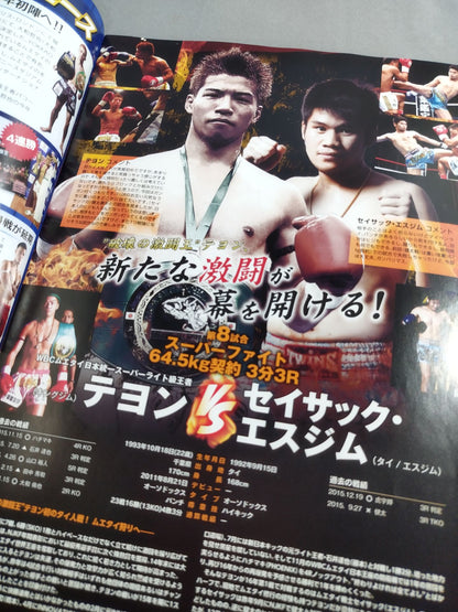NJKF 2016 1st / 2016年闘い初めは、俺たちに任せろ!