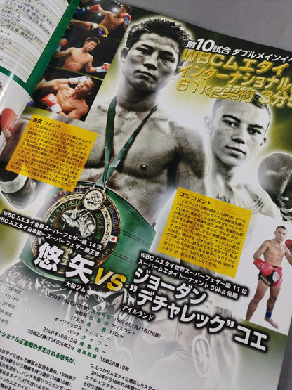 NJKF 2017 1st 天下無双 ～巻き起こせ!破壊の大和魂～