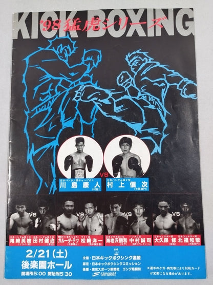 日本キックボクシング連盟 ’98猛虎シリーズ