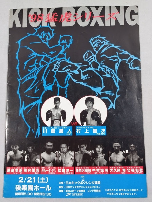 日本キックボクシング連盟 ’98猛虎シリーズ