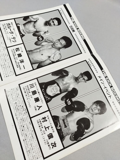 日本キックボクシング連盟 ’98猛虎シリーズ