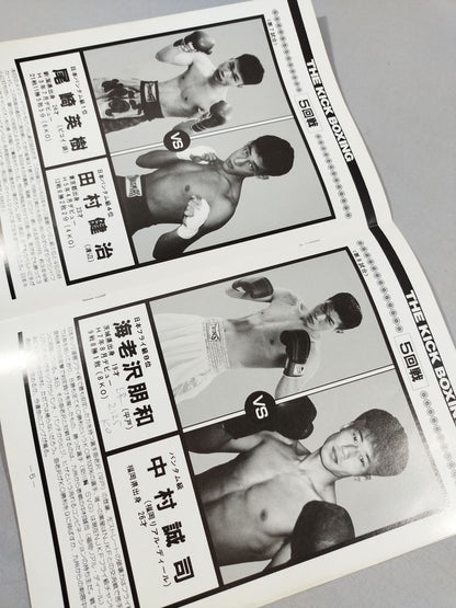 日本キックボクシング連盟 ’98猛虎シリーズ