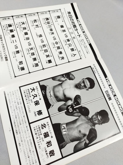 日本キックボクシング連盟 ’98猛虎シリーズ