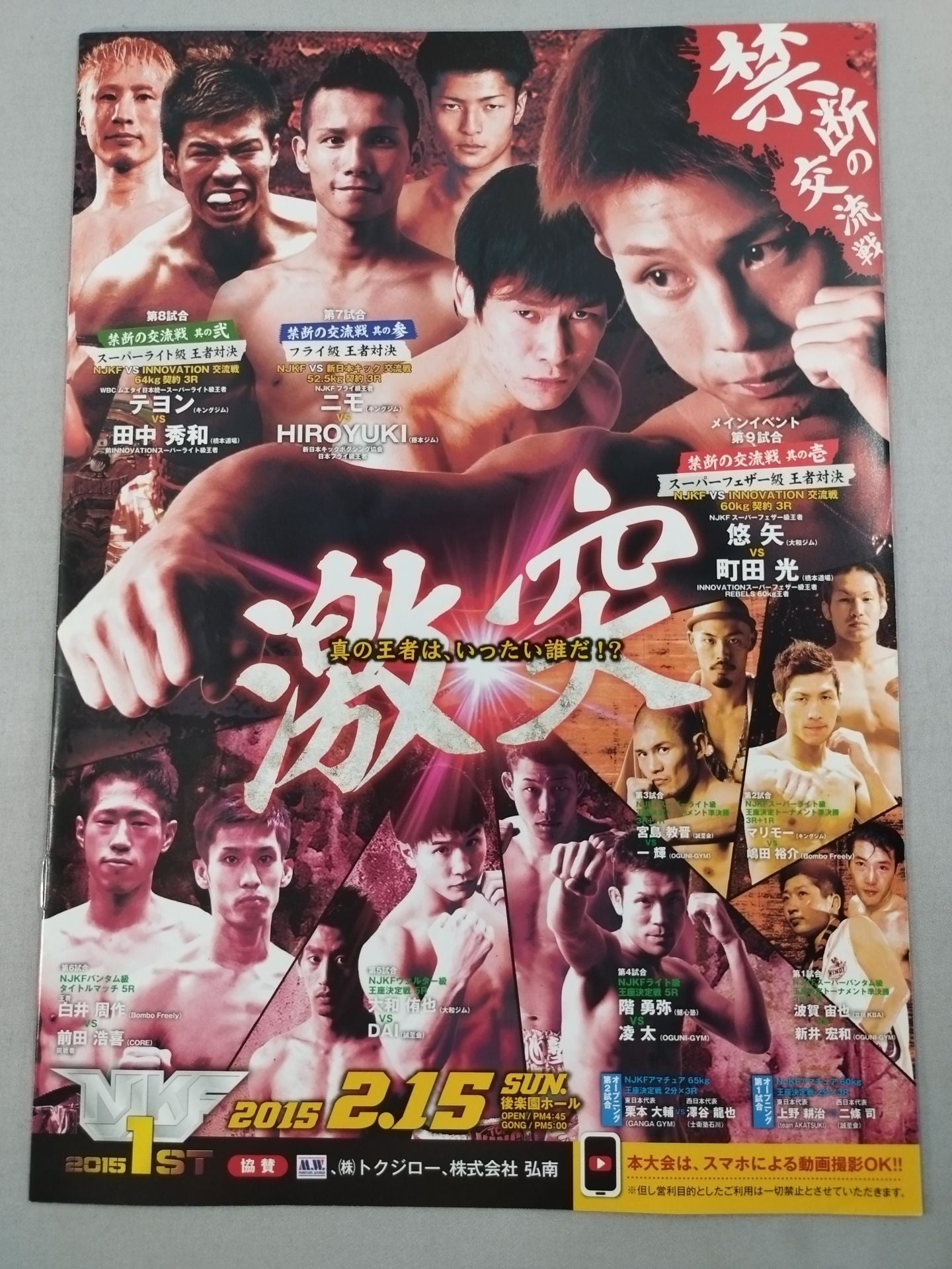 NJKF 2015 1st